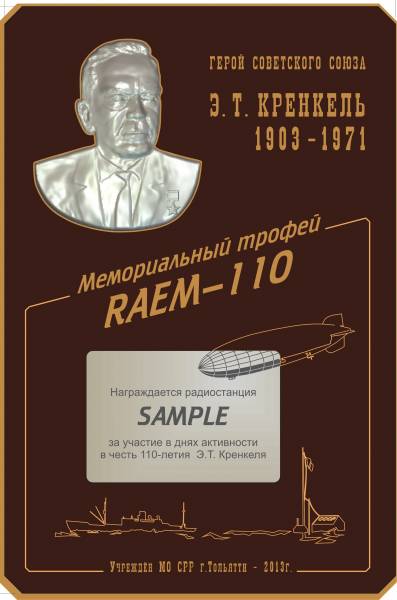 Трофей RAEM-110.jpg